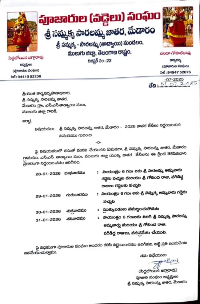 Sammakka Sarakka Jatara Dates (Medaram)